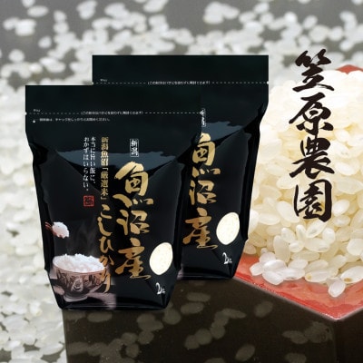 【新米】令和7年産 魚沼産 コシヒカリチャック付 精米4kg(2kg×2袋)