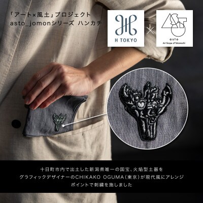 【いつも心にJOMONを】asto × H TOKYO jomonハンカチ ステッカー付/グレー