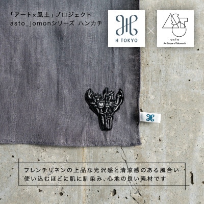 【いつも心にJOMONを】asto × H TOKYO jomonハンカチ　ステッカー付/白