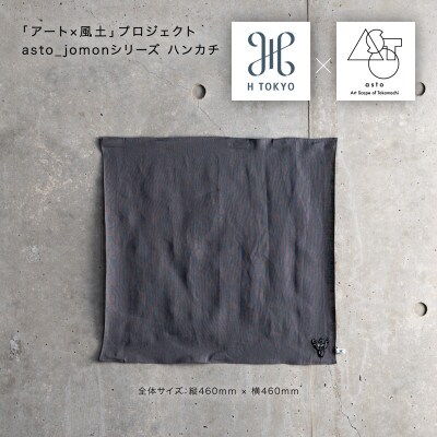 【いつも心にJOMONを】asto × H TOKYO jomonハンカチ　ステッカー付/白
