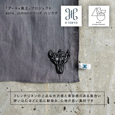 【いつも心にJOMONを】asto × H TOKYO jomonハンカチ ステッカー付/青