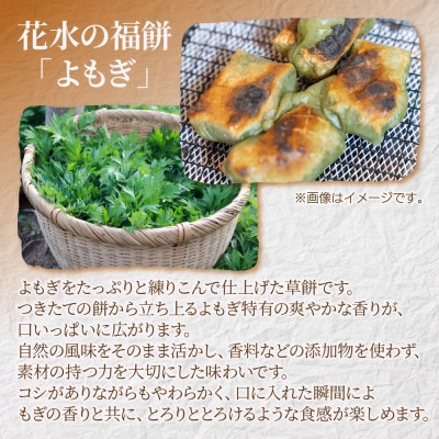 花水の福餅 よもぎ 500g×2パック こがねもち 新潟県 十日町市 花水農産