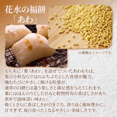 花水の福餅 あわ 500g×2パック こがねもち 新潟県 十日町市 花水農産