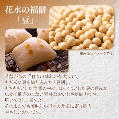 花水の福餅 豆 500g×2パック こがねもち 新潟県 十日町市 花水農産