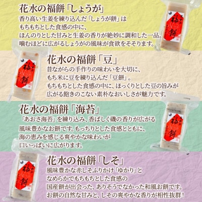 福餅バラエティセット7種 各500g こがねもち 新潟県 十日町市 花水農産