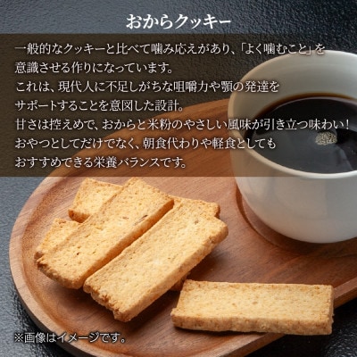 手づくり おからクッキー 20枚入り×3袋 新潟県 十日町市 花水農産