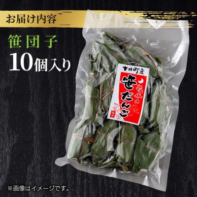 手づくり 笹団子 つぶあん 10個入り新潟県 十日町市 花水農産