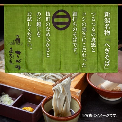 【直志庵さがの】冷凍生そば へぎそば 3人前 手打ち つゆ付き