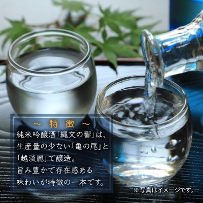 【 魚沼酒造 】日本酒 縄文の響 純米吟醸 1.8l 1升 新潟県 十日町市