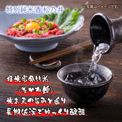 魚沼酒造 & 松乃井酒造 特別純米酒 飲み比べセット 720ml 計2本