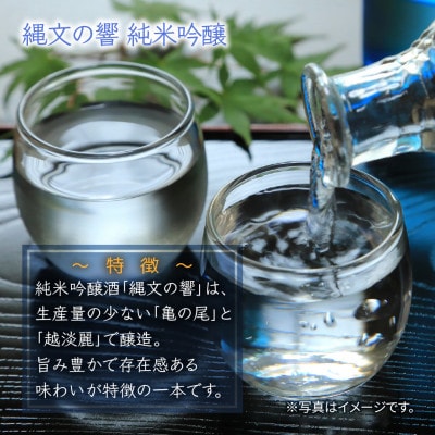 魚沼酒造 純米吟醸 天神囃子 & 縄文の響 セット 720ml 計2本