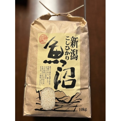 中手棚田米(魚沼コシヒカリ)精米10kg