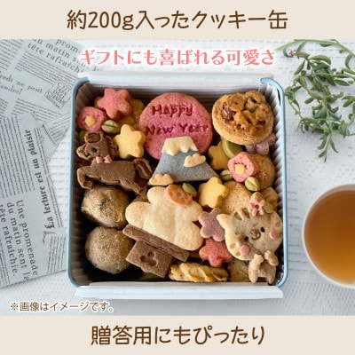 米粉クッキー缶 約200g グルテンフリー スイーツ 新潟県 十日町市
