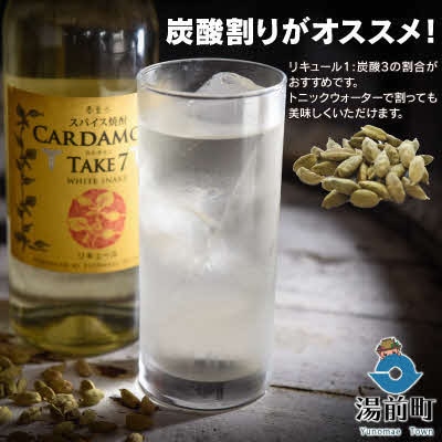 【スパイス焼酎】カルダモン　TAKE7　WHITE　SNAKE(700ml×1本)