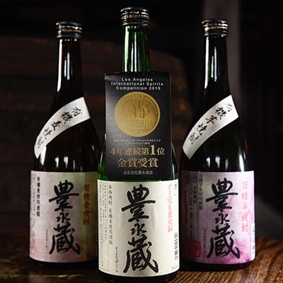 豊永蔵有機セット(720ml×3本)