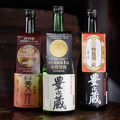 【豊永蔵】2020年金賞受賞セット(720ml×3本)