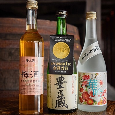 豊永蔵・華吟・梅酒セット(720ml×2本、500ml×1本)