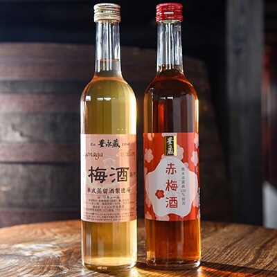 【豊永蔵】梅酒セット(500ml×2本)