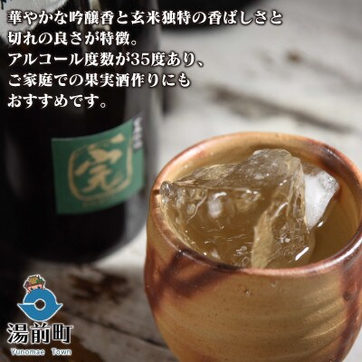 【有機オーガニック玄米焼酎】有機玄米完がこい(720ml×3本)