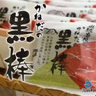 奥球磨伝承  「かねだの黒棒」たっぷり箱詰め