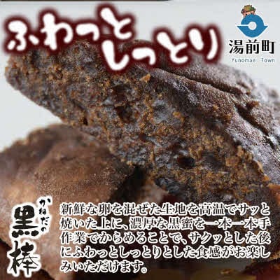 奥球磨伝承  「かねだの黒棒」たっぷり箱詰め