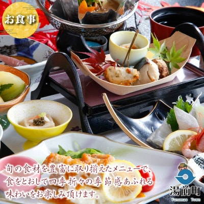 【ゆのまえ温泉　湯楽里】1泊2食付き ペア宿泊券