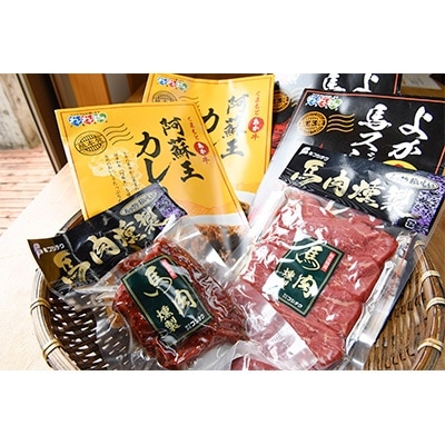 ご当地グルメ! 馬刺し燻製2種と馬スジ・阿蘇王カレーのセット