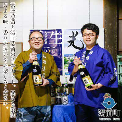 創業江戸中期【林酒造場】 球磨焼酎「極楽」飲み比べセット