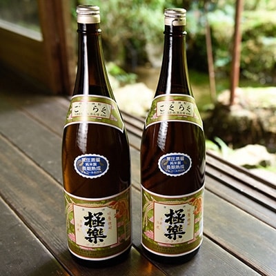 球磨焼酎「極楽」常圧(1800ml×2本)