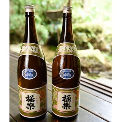 球磨焼酎「極楽」常圧(1800ml×2本)