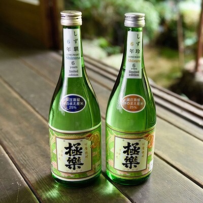 球磨焼酎「しず馴・しず玲」セット(720ml×2本)