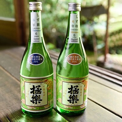 球磨焼酎「しず馴・しず玲」セット(720ml×2本)