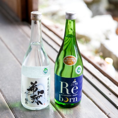 復興支援】希球・Rebornラベル球磨焼酎セット(720ml×2本) | 熊本