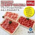 くまもと球磨産　黒毛和牛(切り落とし　600g)