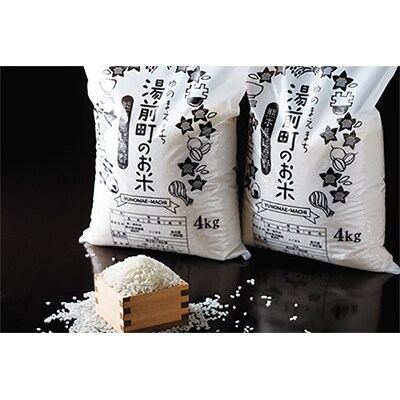 2020年12月発送開始『定期便』湯前町産にこまる(4kg×2袋・精米)全3回