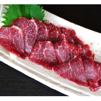 国内産　阿蘇肥育　赤身馬刺し　300g(湯前町)