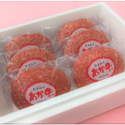 あか牛100%ハンバーグセット(あか牛ハンバーグ120g×6個 あか牛のたれ200ml)(湯前町)