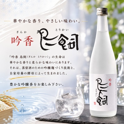 吟香 鳥飼720ml 3本(湯前町)