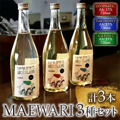 MAEWARI(全3種類セット)(湯前町)