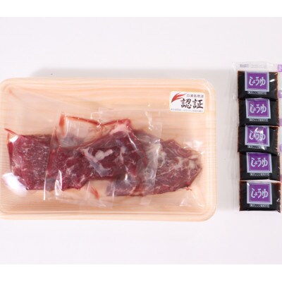 馬刺し250gセット(湯前町)