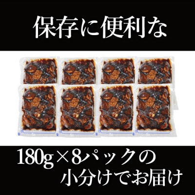 レンジで簡単!　国産　牛すじ煮込み　180g×8p(1.44kg)(湯前町)