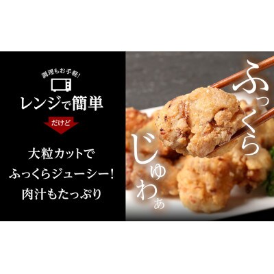 出汁香る唐揚げ　1.2kg(湯前町)