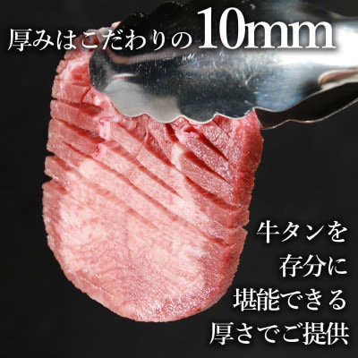 食べ応え十分!味付け塩 厚切り牛タン3.5kg(500g×7パック)(湯前町)