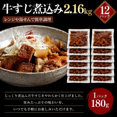 レンジで簡単!　国産　牛すじ煮込み　180g×12p(2.16kg)(湯前町)