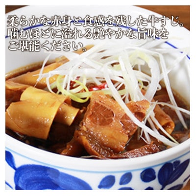 【毎月定期便】【さとふる限定】レンジで簡単!　国産牛すじ煮込み　1.44kg(8P)(湯前町)全6回