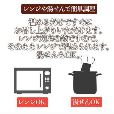 【毎月定期便】【さとふる限定】レンジで簡単!　国産牛すじ煮込み　1.44kg(8P)(湯前町)全6回