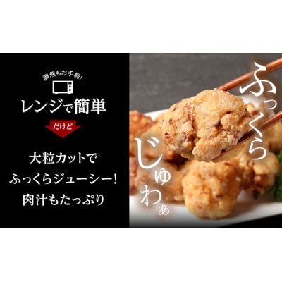 【毎月定期便】【さとふる限定】出汁香る唐揚げ 1.2kg (湯前町)全6回