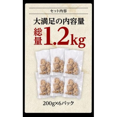 【毎月定期便】【さとふる限定】出汁香る唐揚げ 1.2kg (湯前町)全6回