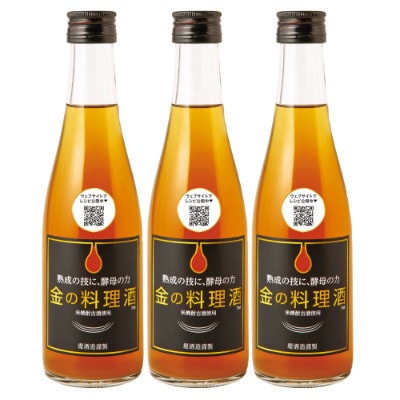 金の料理酒300ml 3本セット (湯前町)