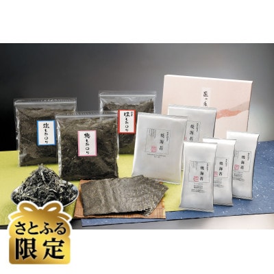 【さとふる限定】海苔詰め合わせセット